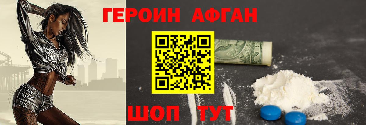 ГЕРОИН Heroin Лабинск