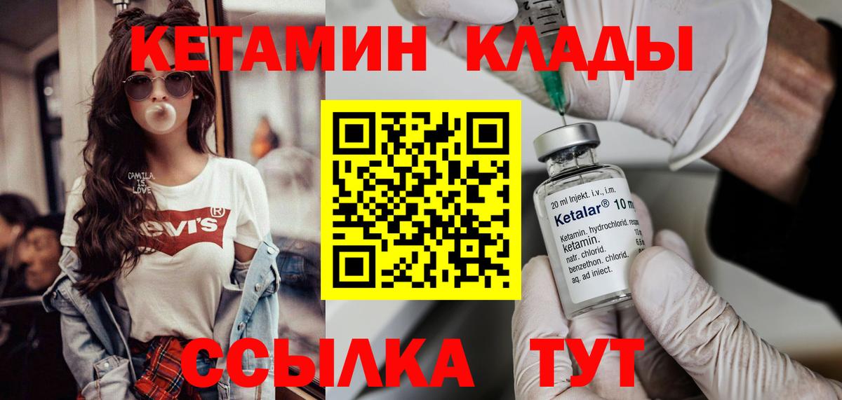 Кетамин VHQ Лабинск