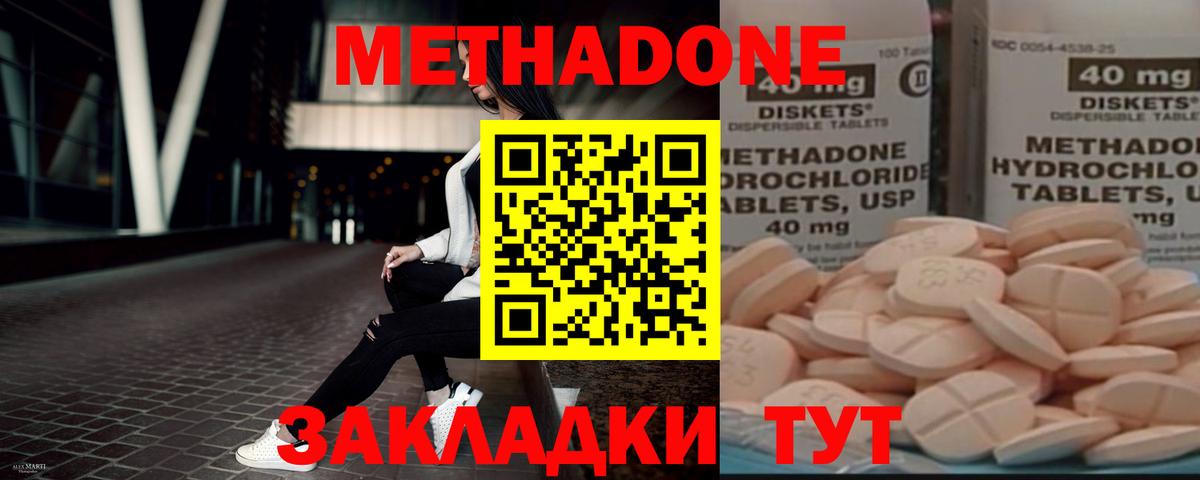 МЕТАДОН кристалл  Вход с VPN  Лабинск 