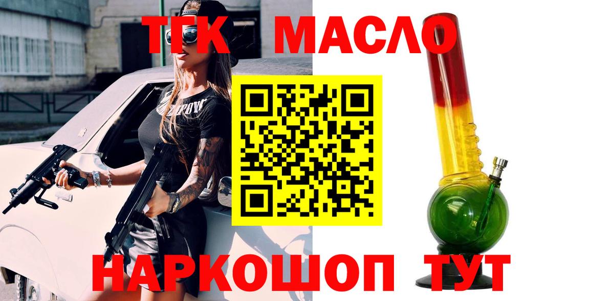 ТГК концентрат  Вход с VPN  Дистиллят ТГК гашишное масло  Лабинск 